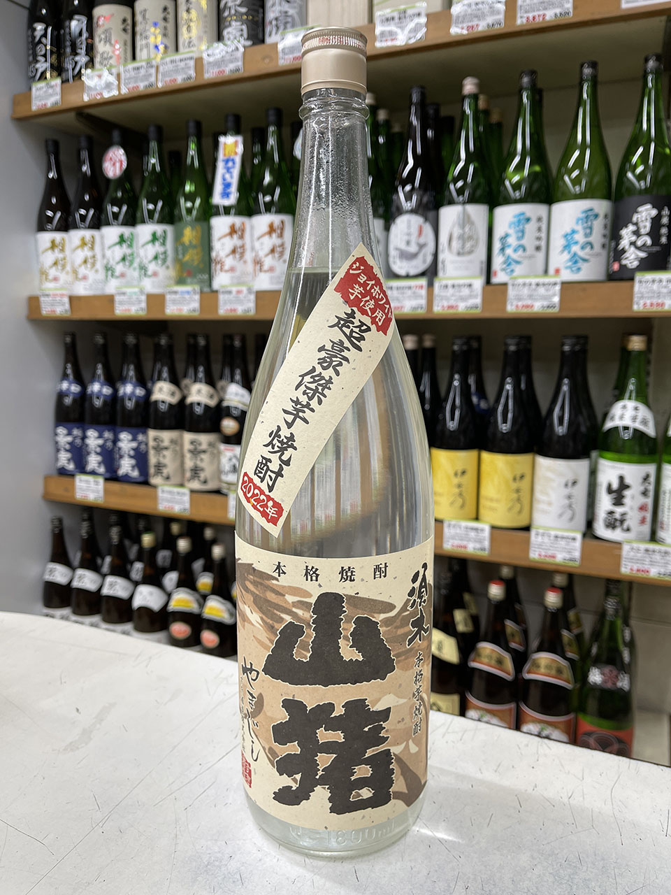 山猪25°　超豪傑芋焼酎