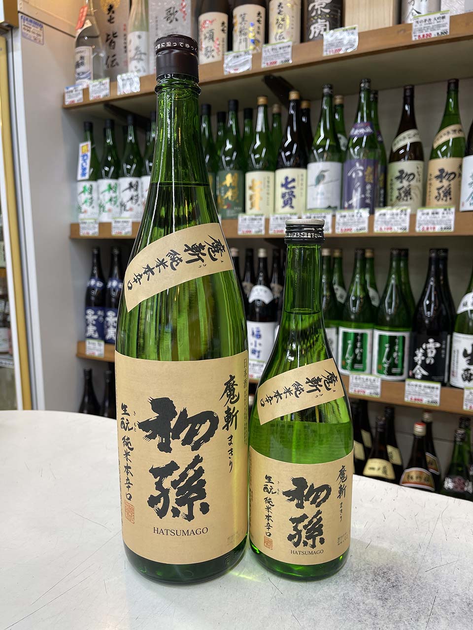 初孫　魔斬　純米本辛口