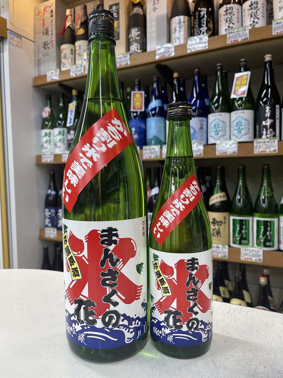 まんさくの花　かち割りまんさく　吟醸一度火入原酒