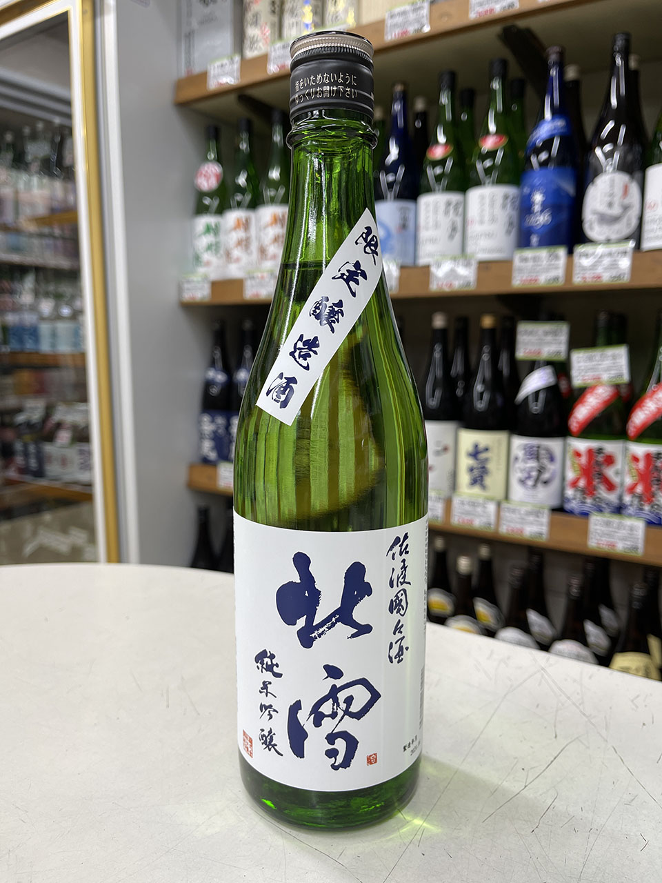 北雪　佐渡國々酒　純米吟醸　限定醸造