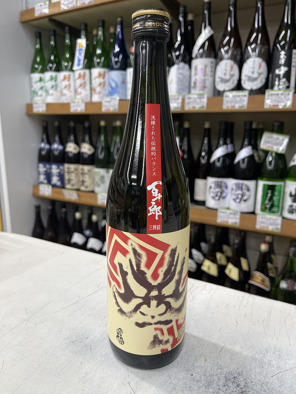 百十郎　三枡紋　Traditional　純米吟醸
