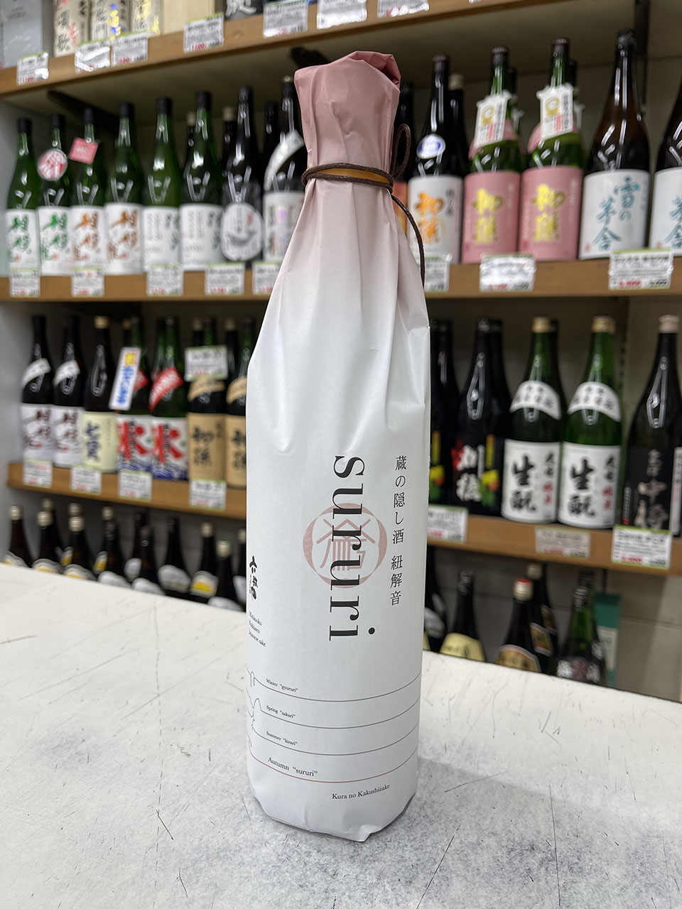 六歌仙　蔵の隠し酒　Sururi生詰　純米吟醸