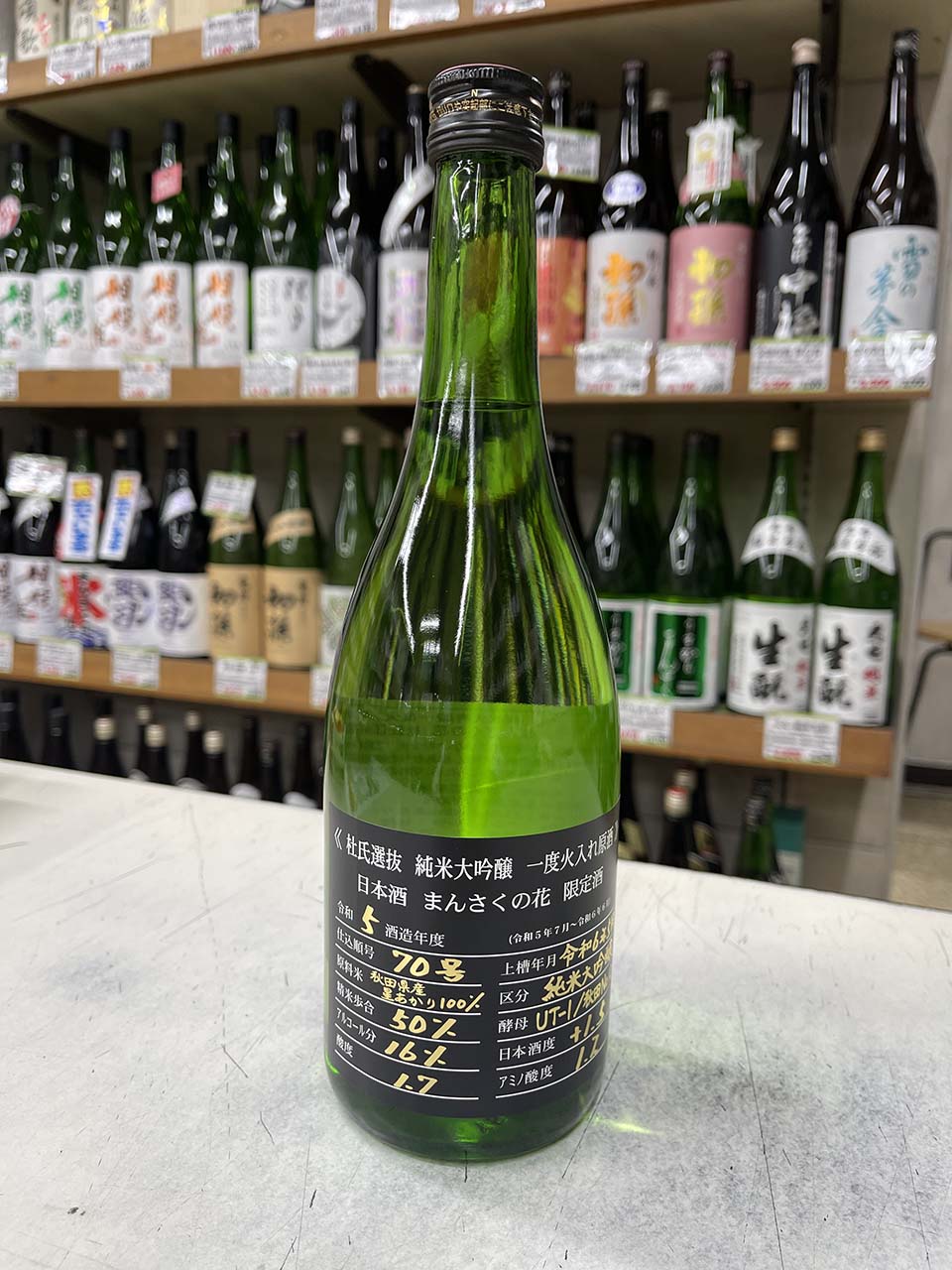 まんさくの花　杜氏選抜BLACK　純米大吟醸