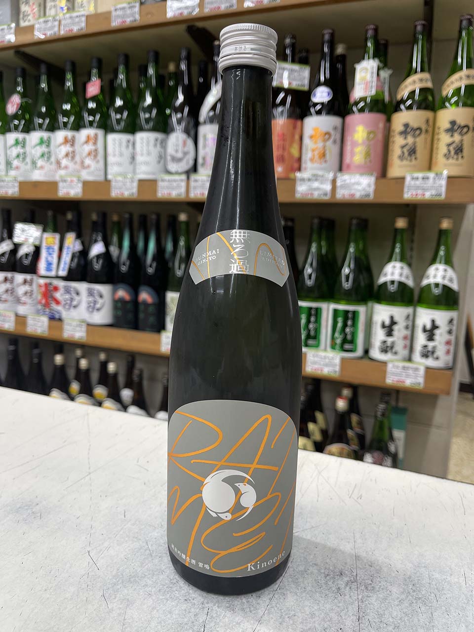 甲子　RAIMEI　雷鳴　純米大吟醸