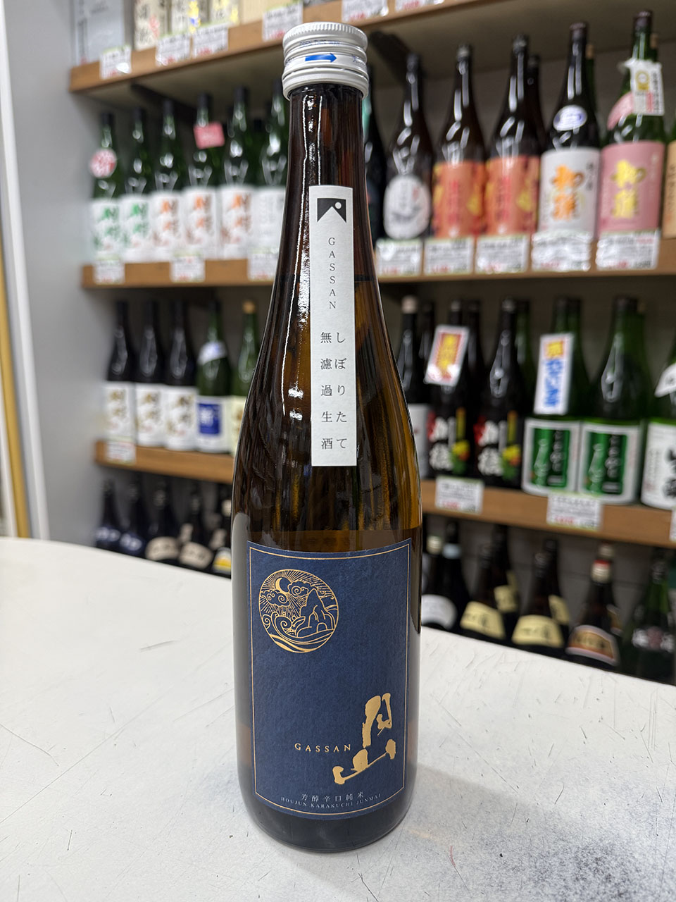 月山　芳醇辛口　しぼりたて純米無濾過生原酒