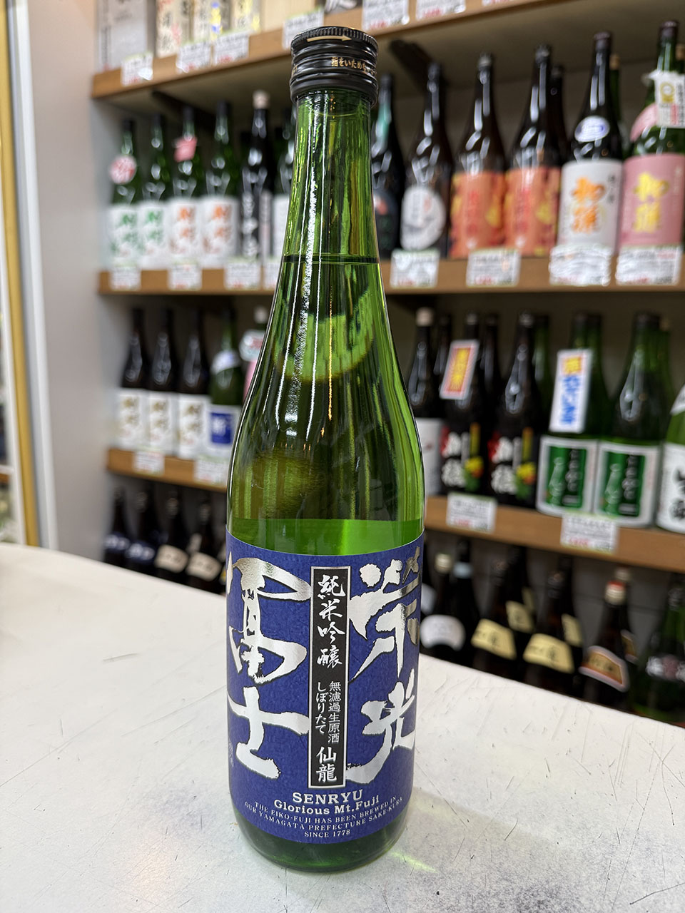 栄光冨士　仙龍　純米吟醸無濾過生原酒　しぼりた