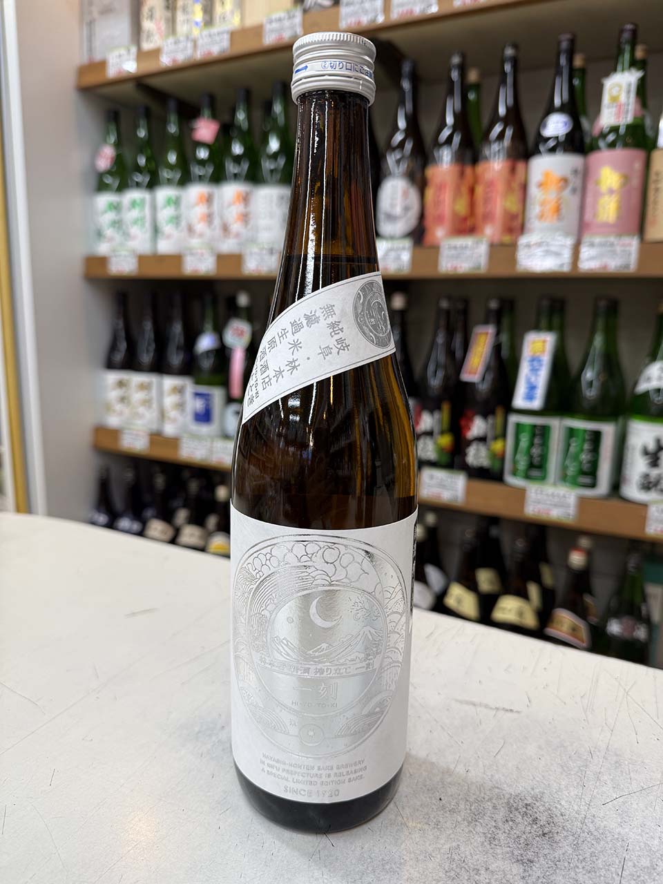 一刻（ひととき）無濾過生原酒しぼりたて　純米酒