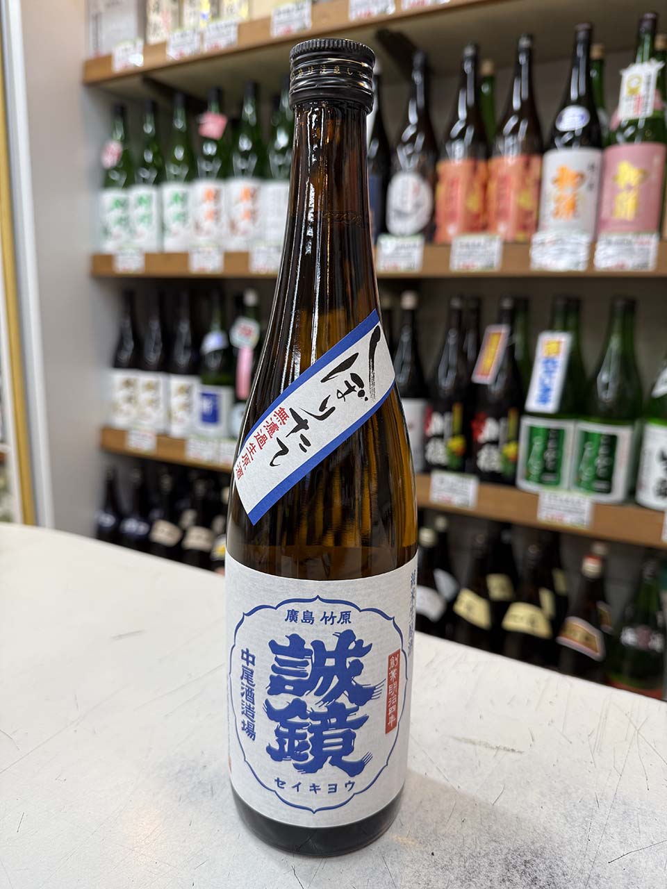 誠鏡　純米生原酒しぼりたて