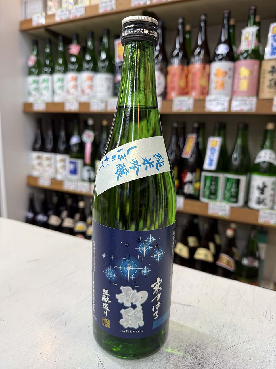 初孫　純米吟醸しぼりたて　寒すばる