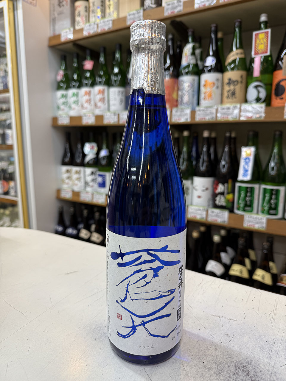 澤乃井 蒼天 純米吟醸原酒