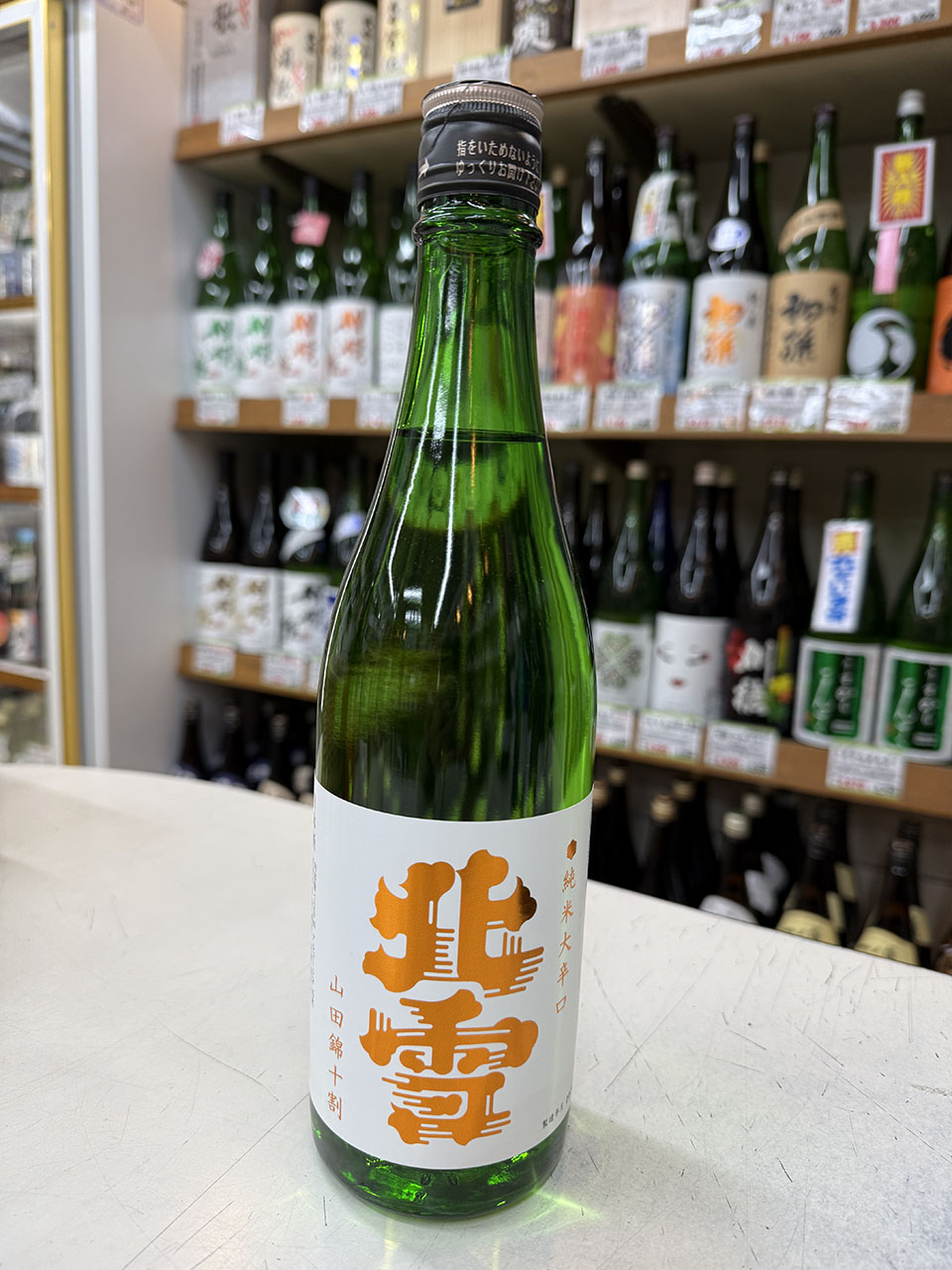 北雪　純米大辛口　山田錦十割