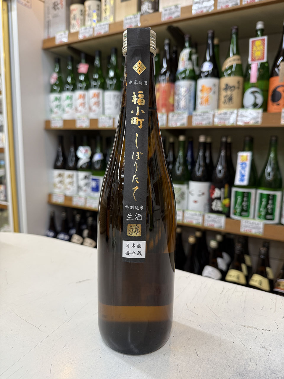 福小町　特別純米　しぼりたて生酒