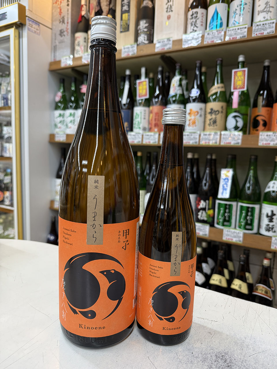 甲子（きのえね）純米　うまから磨き八割
