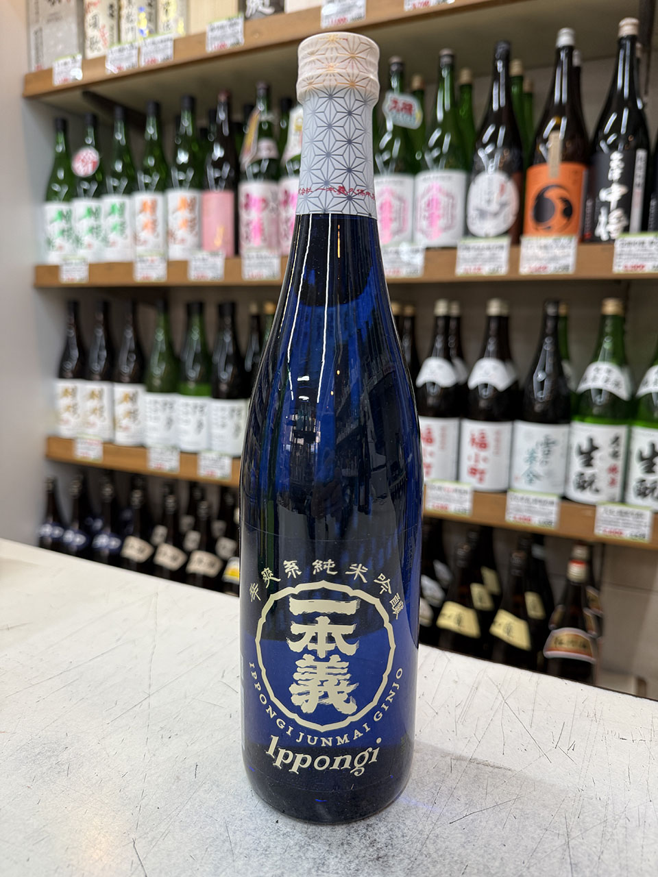 一本義　辛爽系　純米吟醸