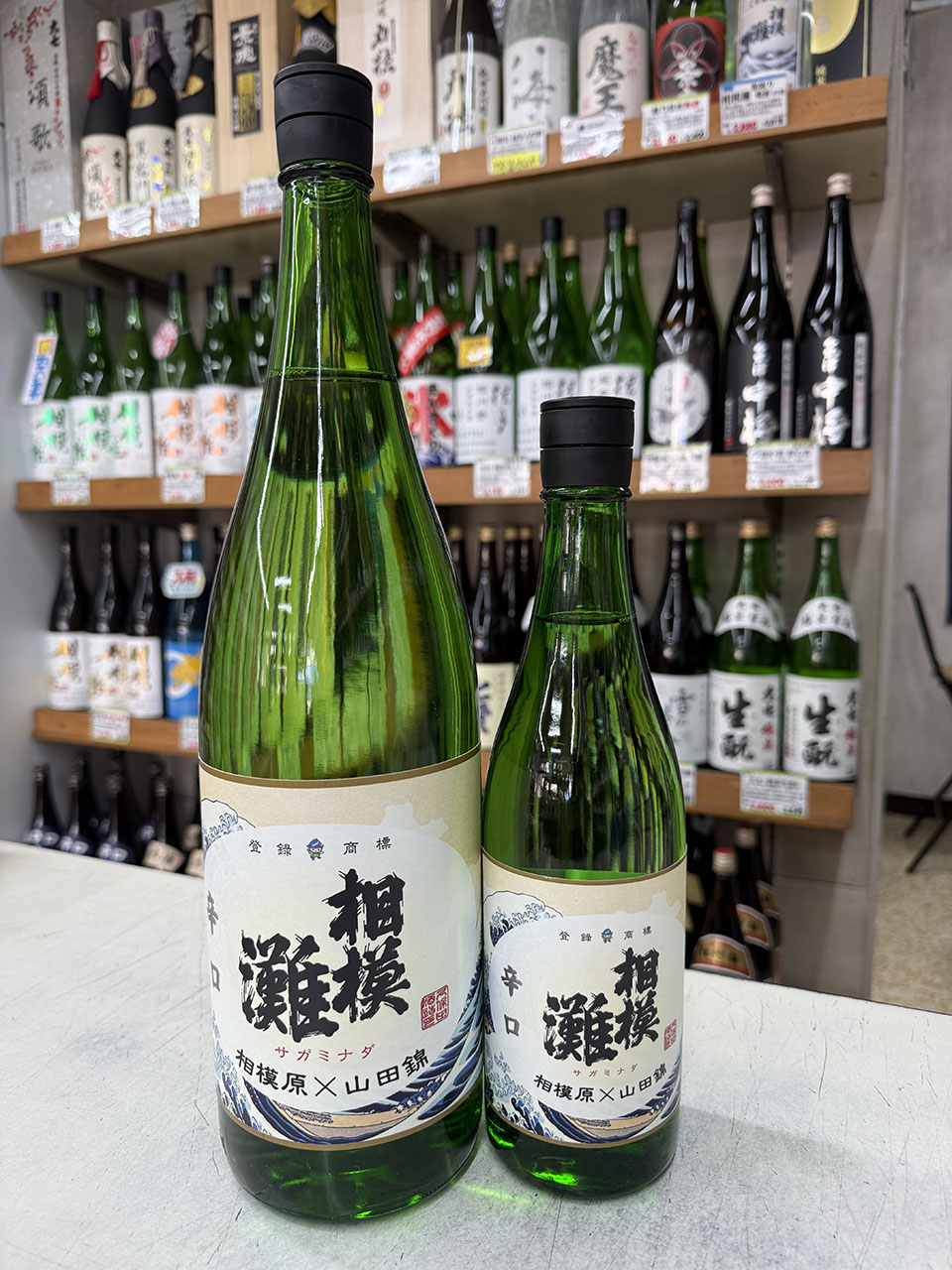 相模灘　相模原ｘ山田錦　辛口　本醸造