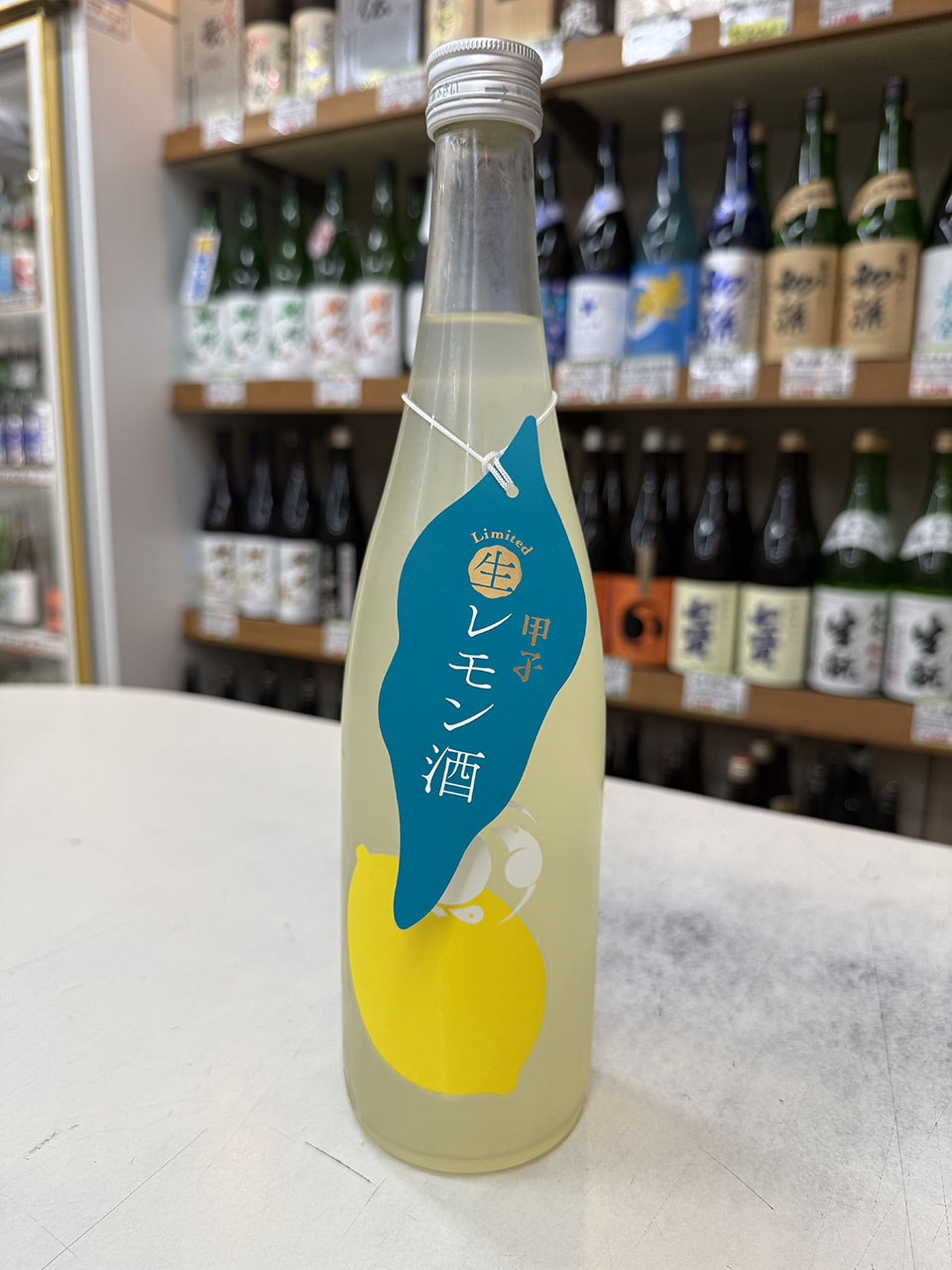 甲子（きのえね）生レモン酒