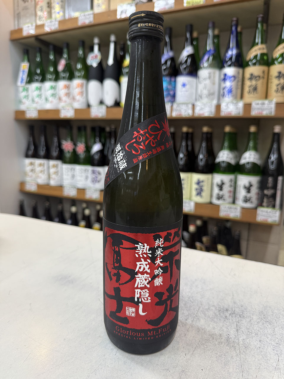 栄光冨士　熟成蔵隠し　純米大吟醸無濾過生詰原酒