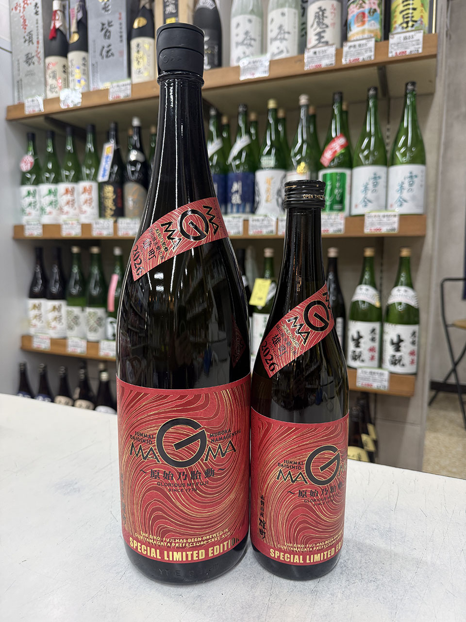 栄光冨士　MAGMA　純大無濾過生原酒