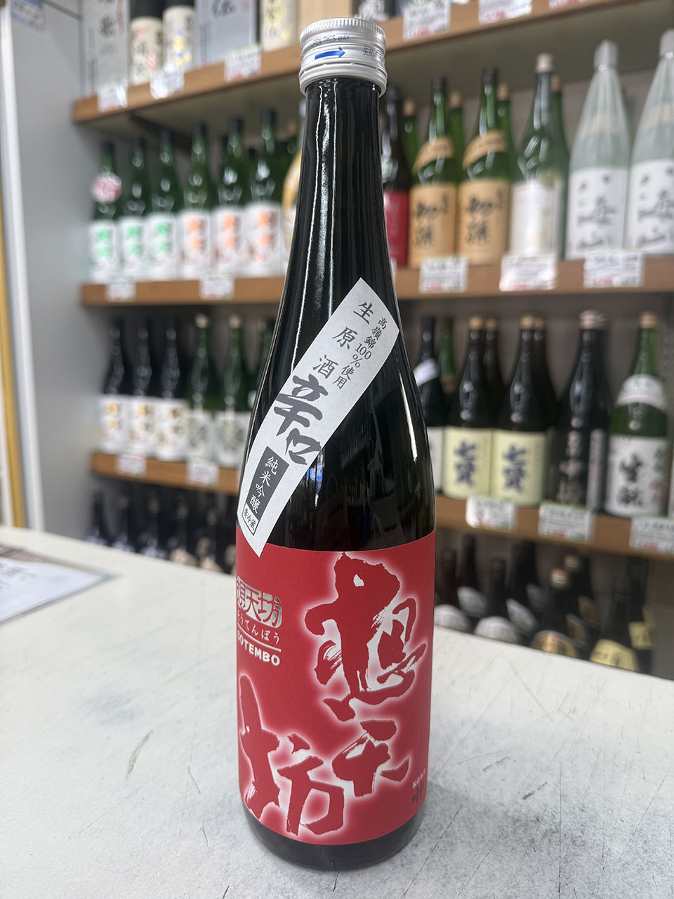 想天坊　高嶺錦　辛口純米吟醸　生原酒